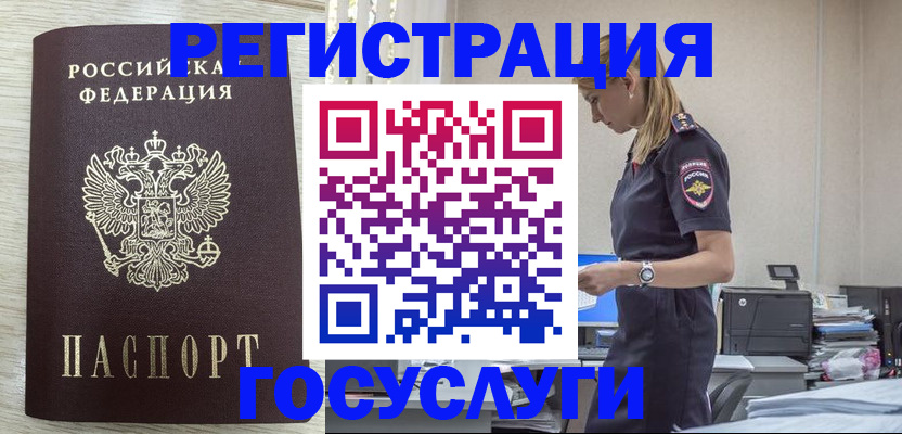 временная регистрация купить в Волосово