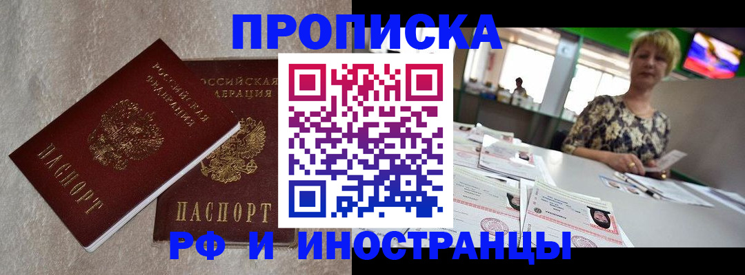 временная регистрация купить в Волосово