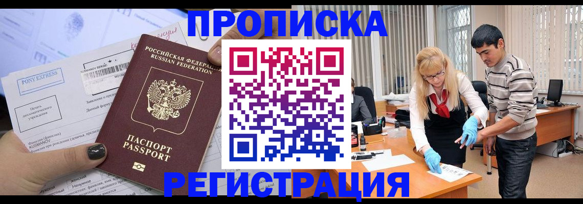 прописка ребенка в Волосово